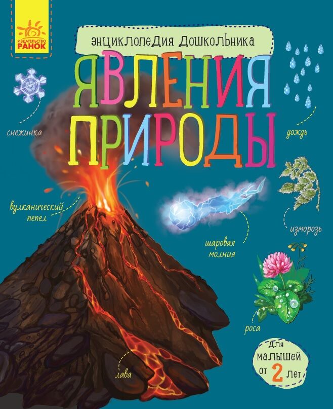 Явления природы - фото 1