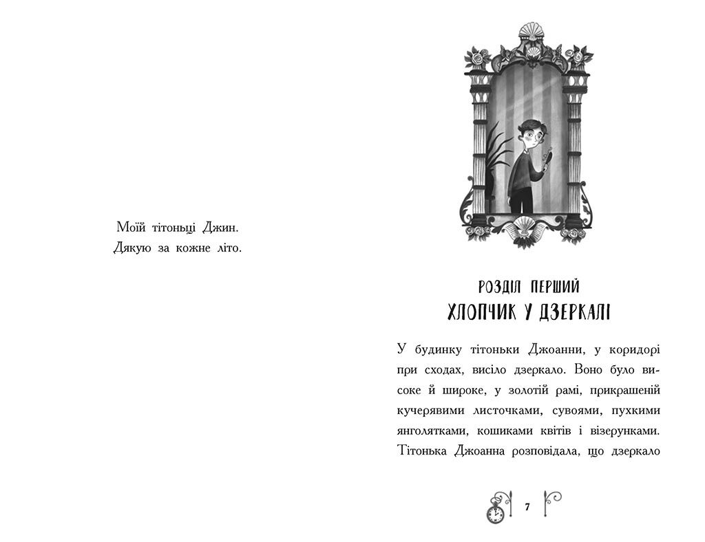 Гонитва у часі - фото 2