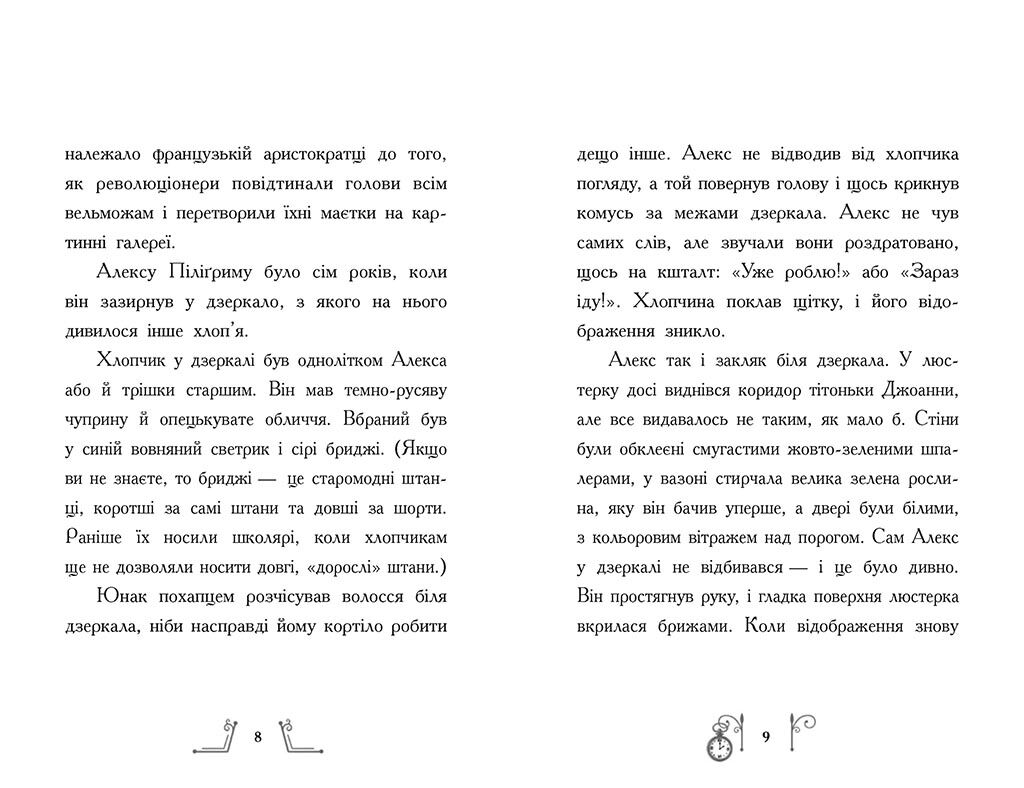 Гонитва у часі - фото 3