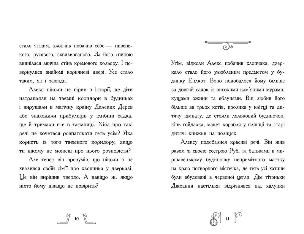 Гонитва у часі - фото 4