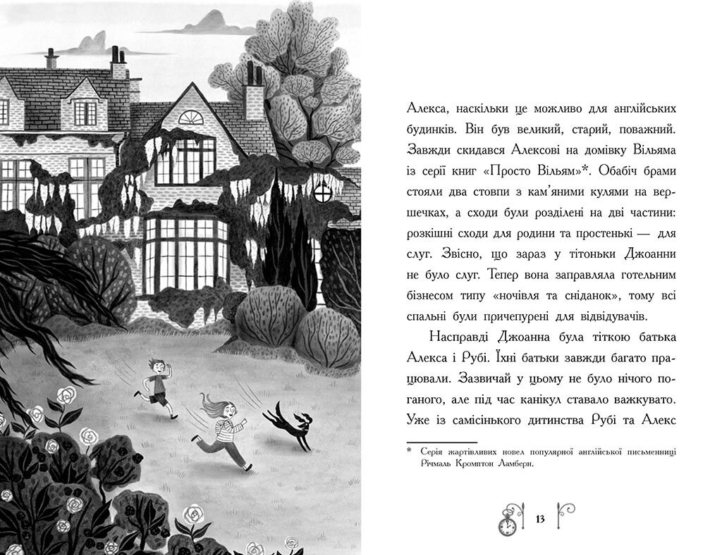 Гонитва у часі - фото 5