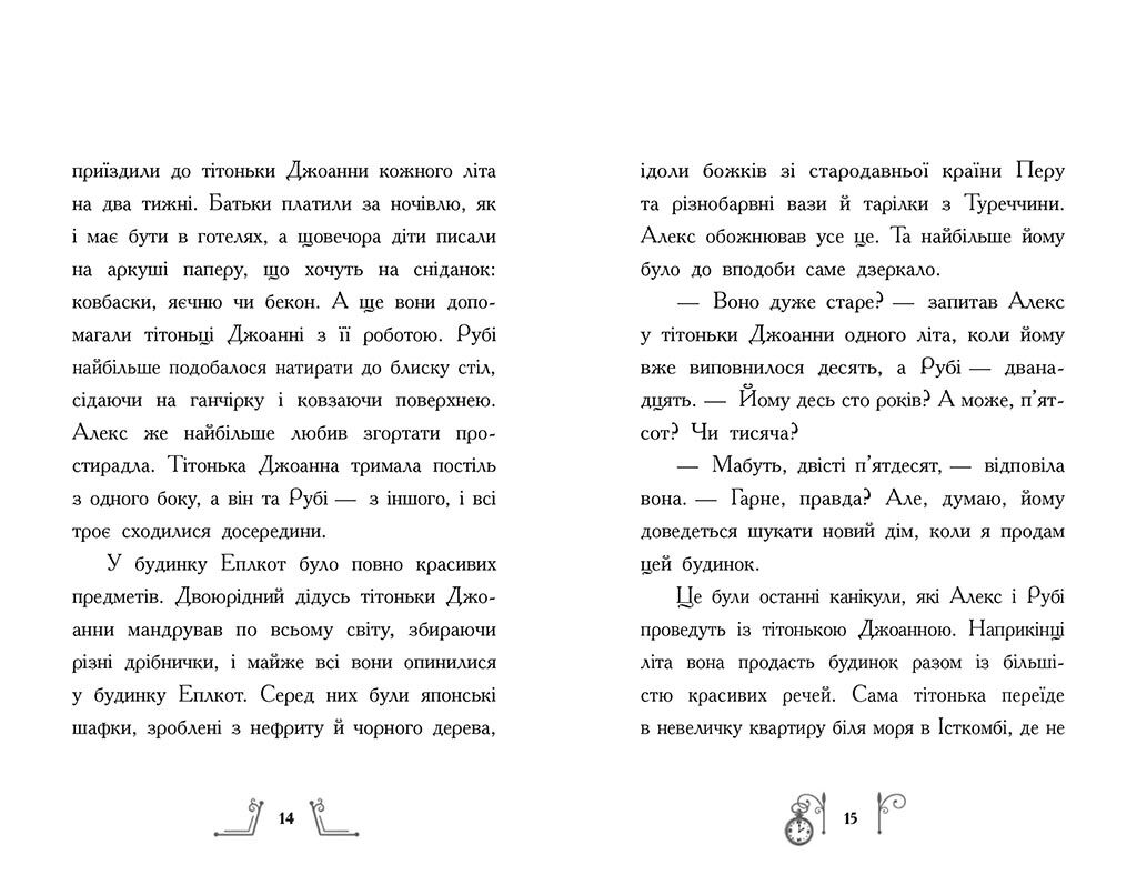 Гонитва у часі - фото 6