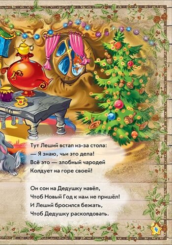 Новогодние приключения - фото 2
