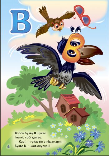 На що схожі букви - фото 4