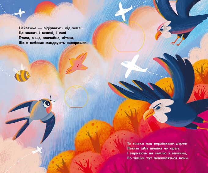 Выше и выше и выше в небо - фото 2