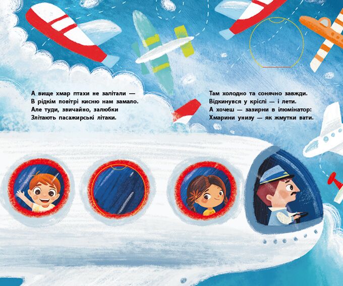 Выше и выше и выше в небо - фото 4