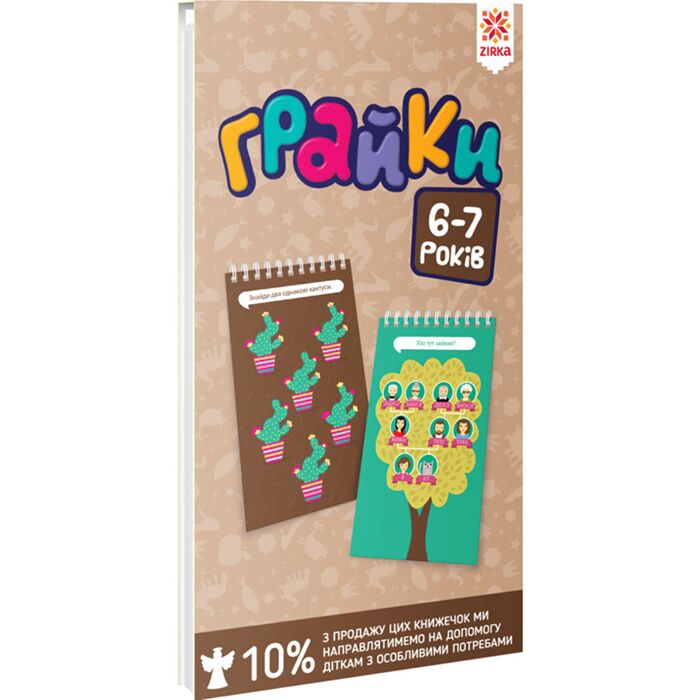 Грайки 6-7 років - Книги та Ігри для розуму, Головоломки