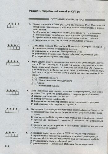 Історія України. 8 клас. Робочий зошит - фото 3