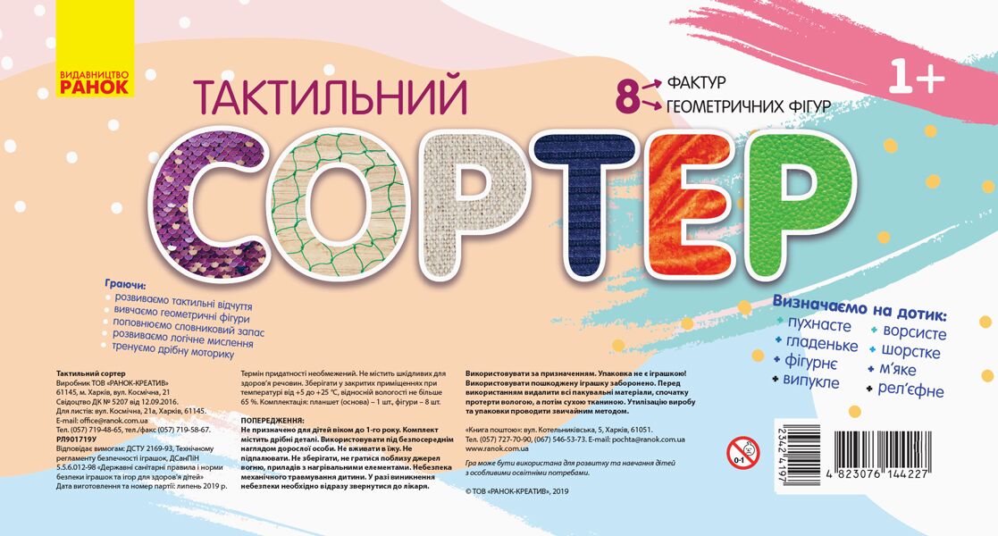 Тактильний сортер