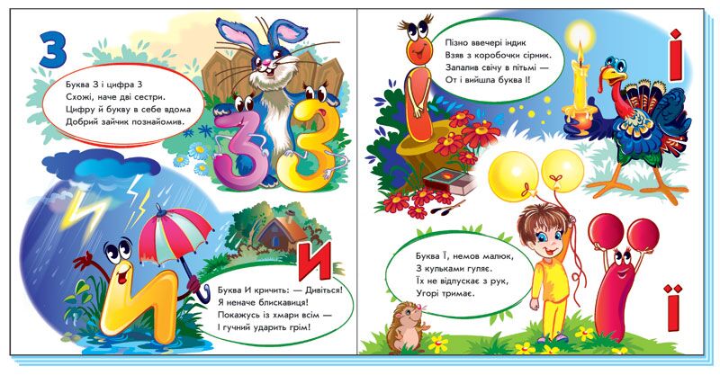 На що схожі букви - фото 4