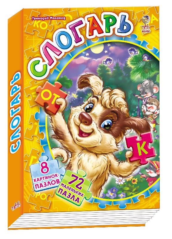 Слогарь - фото 1