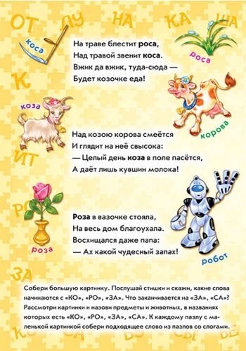 Слогарь - фото 2