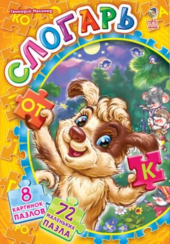 Слогарь - фото 4