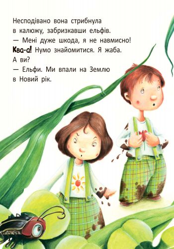 Стіґ і Люмі в гостях у жаби Ранок - фото 2