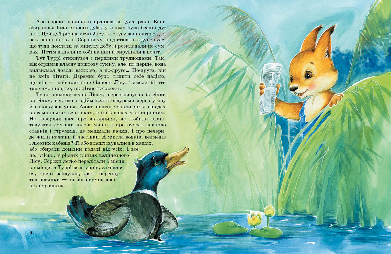 Білченя, яке шукало свою справу Юліта Ран Ранок - фото 4