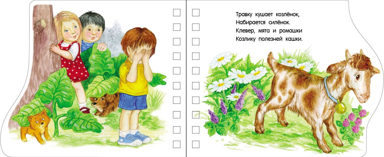 На ферме Первые шаги Каспарова Ю. Ранок - фото 4