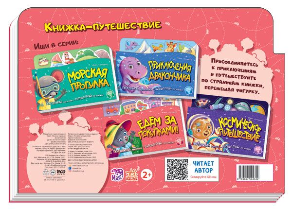 Едем за покупками! Передвигай машинку путешествуй по книжке С аудиосопровождением Ранок - фото 2