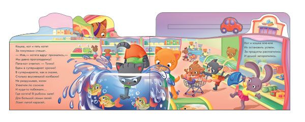 Едем за покупками! Передвигай машинку путешествуй по книжке С аудиосопровождением Ранок - фото 5