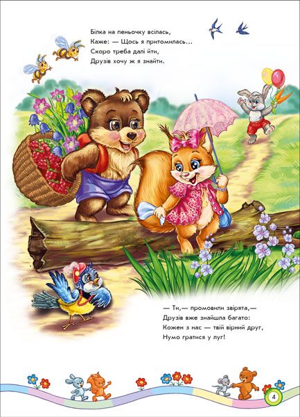 Вчимося дружити Евгений Новицкий Ранок - фото 2