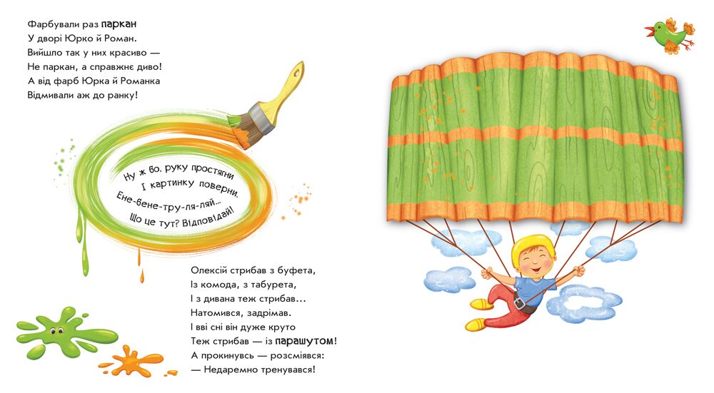 Робот перетворюється Оберни! Що вийшло? Сонечко І. Ранок - фото 3