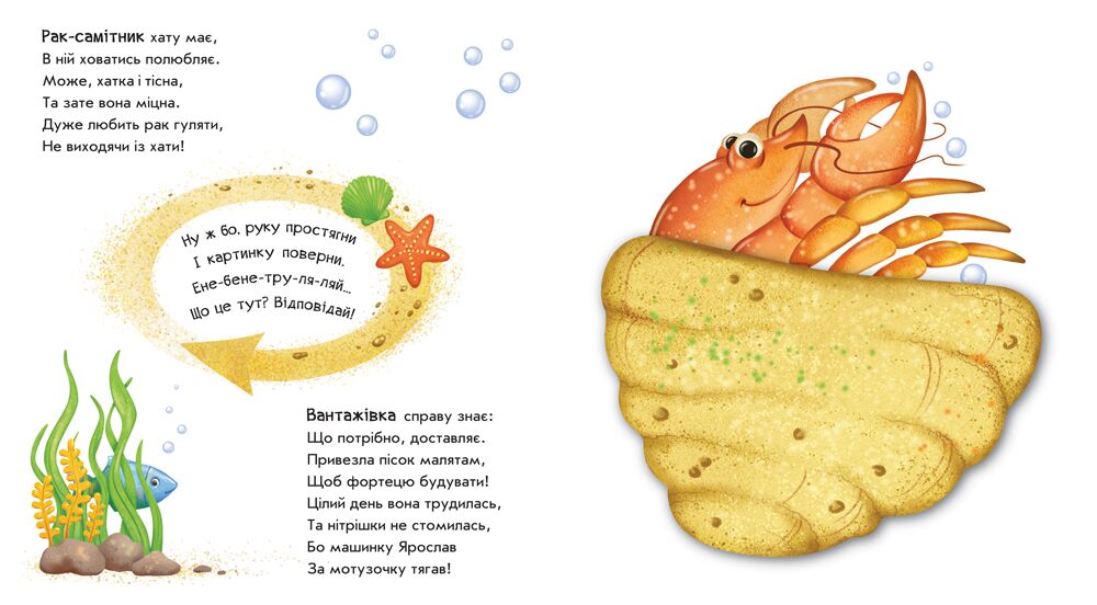 Робот перетворюється Оберни! Що вийшло? Сонечко І. Ранок - фото 4