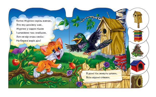 Хто де живе Вчимося разом Сонечко І. Ранок - фото 2