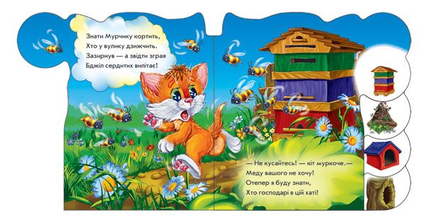 Хто де живе Вчимося разом Сонечко І. Ранок - фото 3