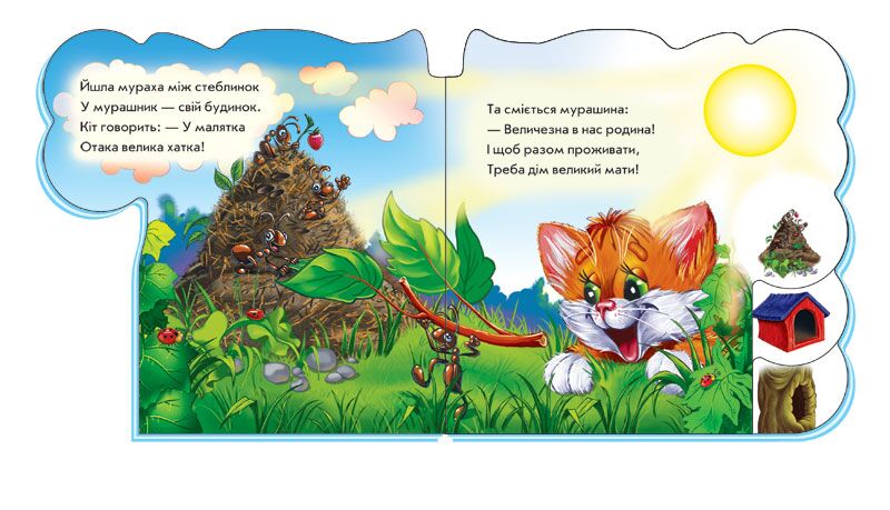 Хто де живе Вчимося разом Сонечко І. Ранок - фото 4