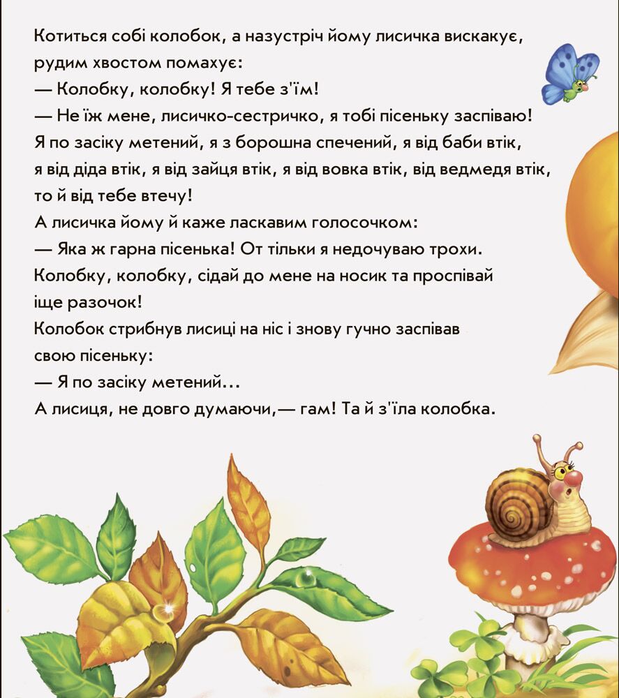 Колобок - фото 2