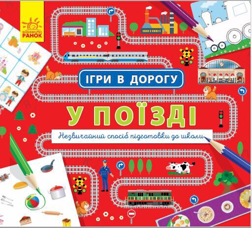 У поїзді - фото 1