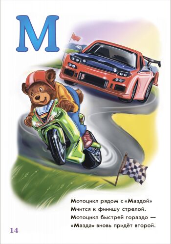 Азбука автомобилей - фото 2