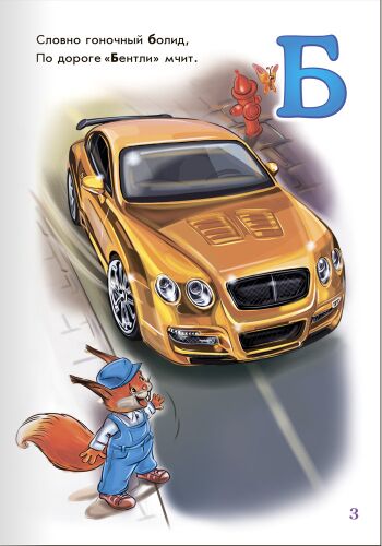 Азбука автомобилей - фото 3