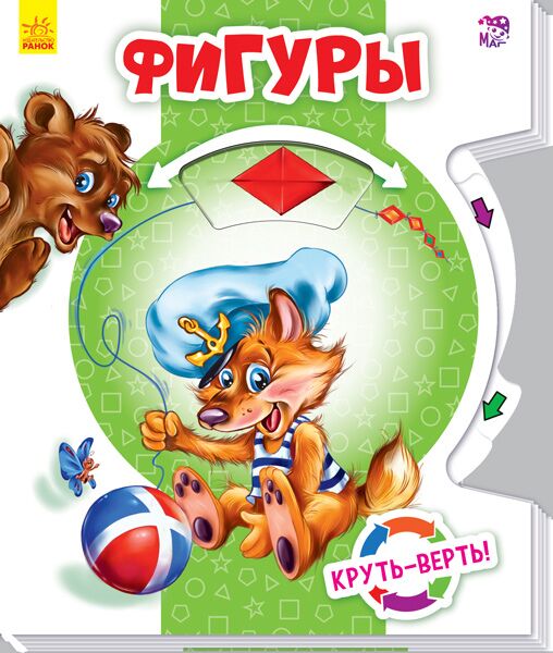 Фигуры - Книжки для найменших