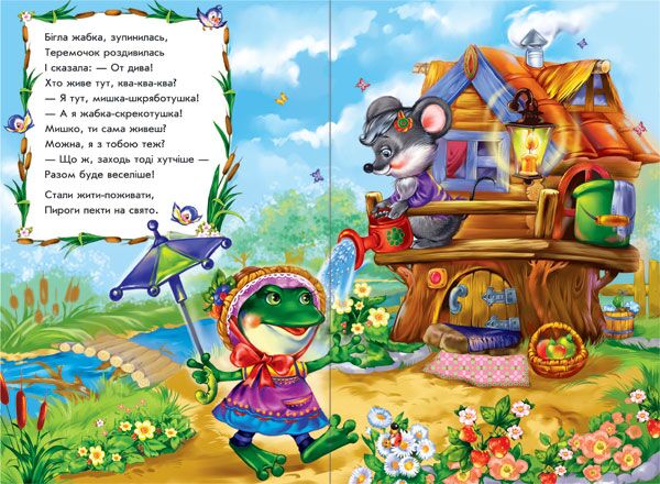 Теремок у віршах - фото 3