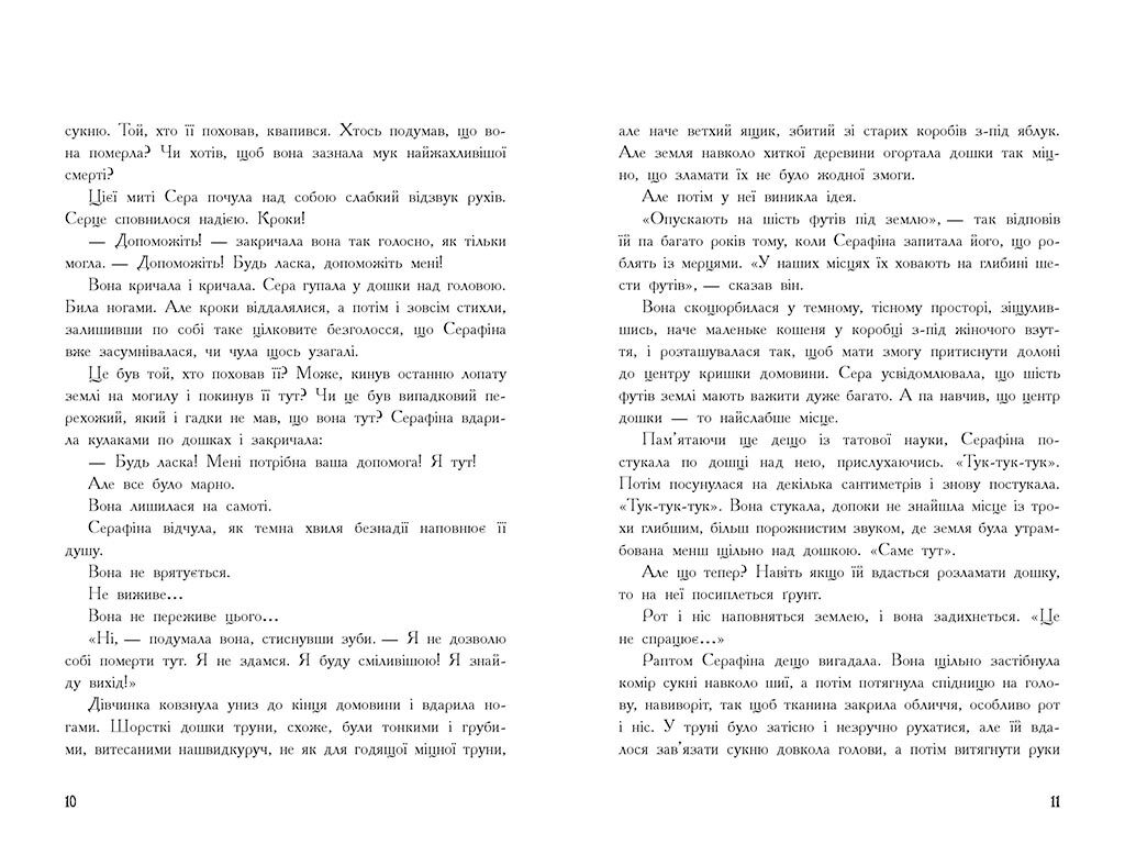 Серафіна і розколоте серце - фото 6