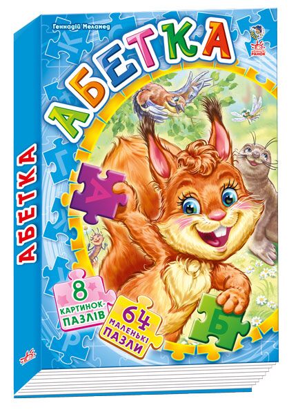 Абетка - фото 1