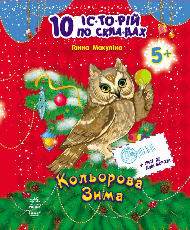 Кольорова Зима - фото 1