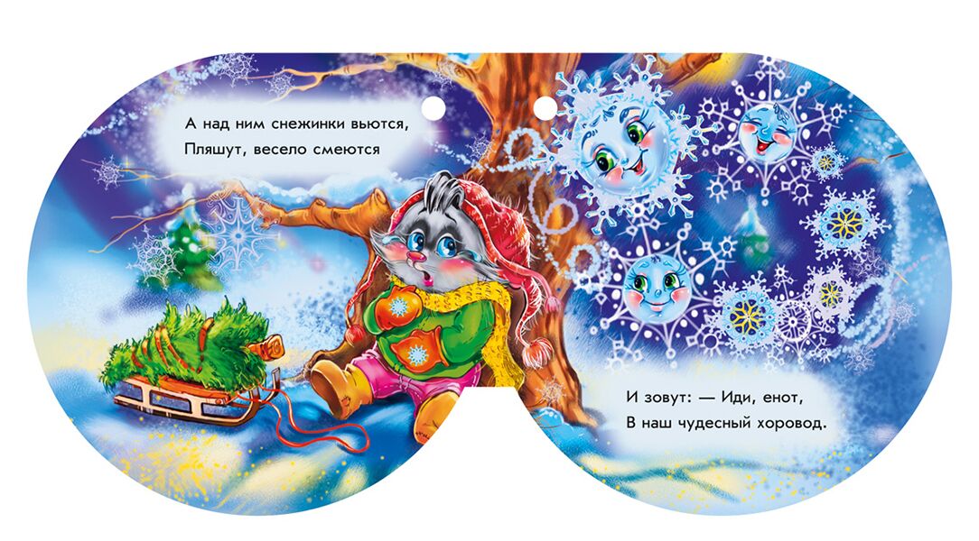 Снежинка Книжка на ялинку Ранок - фото 4