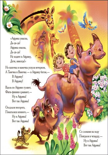 Бармалей Любимая классика Корней Чуковский Ранок - фото 3