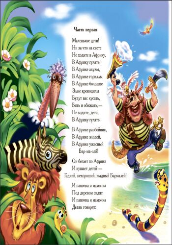 Бармалей Любимая классика Корней Чуковский Ранок - фото 4