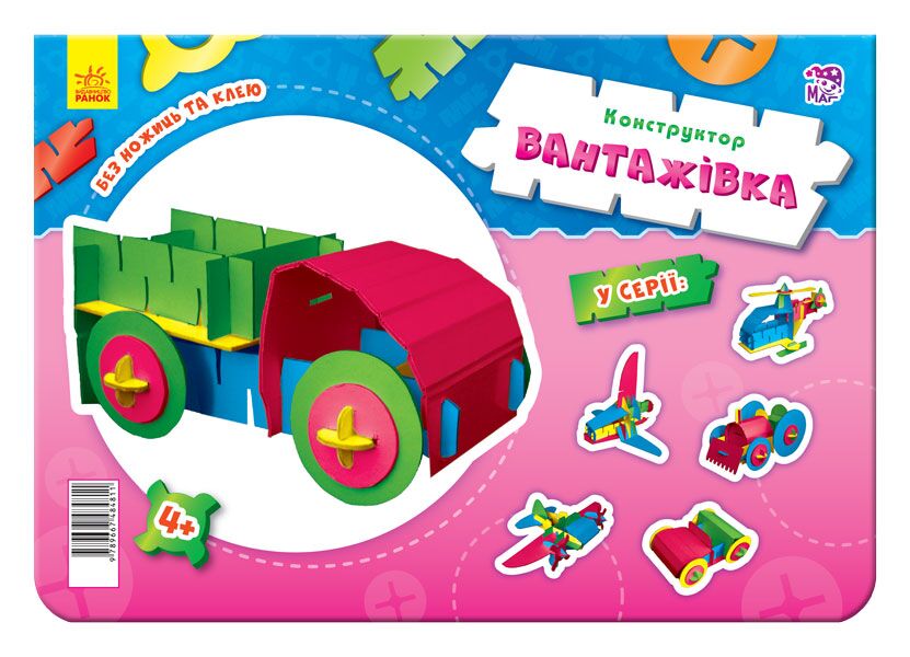 Грузовик - Конструктори