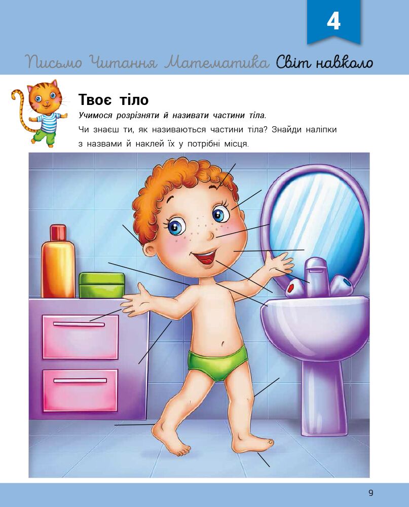 Розвивалочка з котом Тарасиком. 5-6 років - фото 3