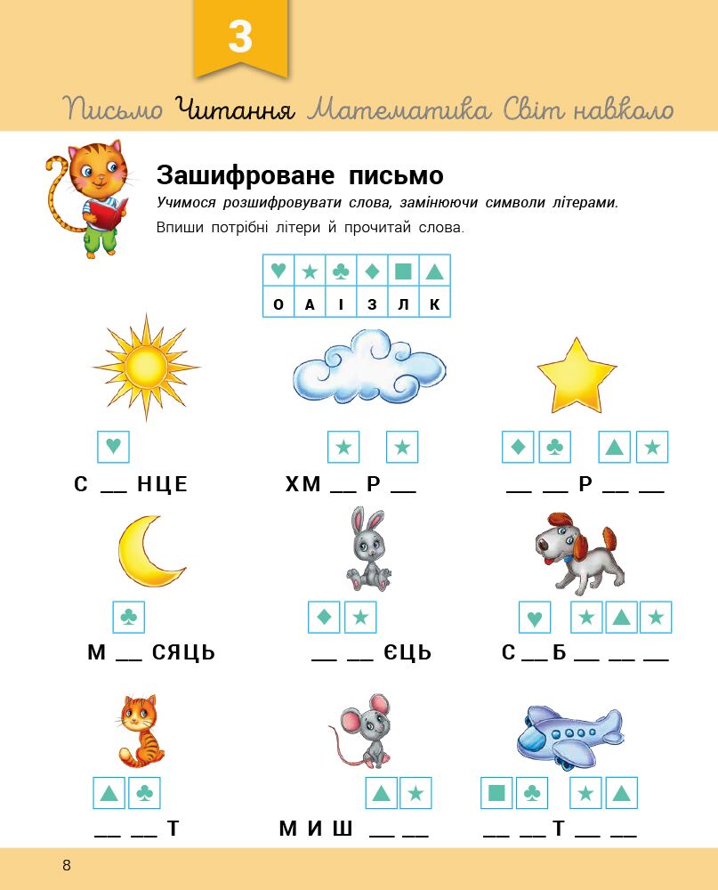 Розвивалочка з котом Тарасиком. 5-6 років - фото 4