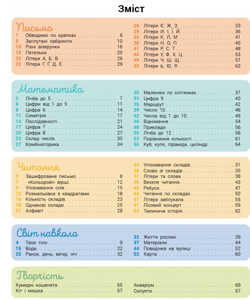 Розвивалочка з котом Тарасиком. 5-6 років - фото 5