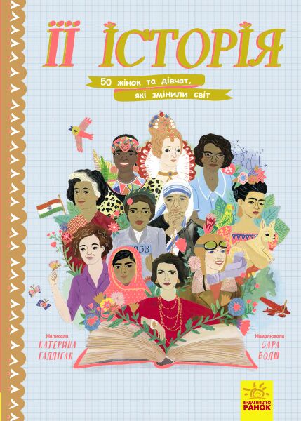 Її історія - енциклопедія для дошкільнят