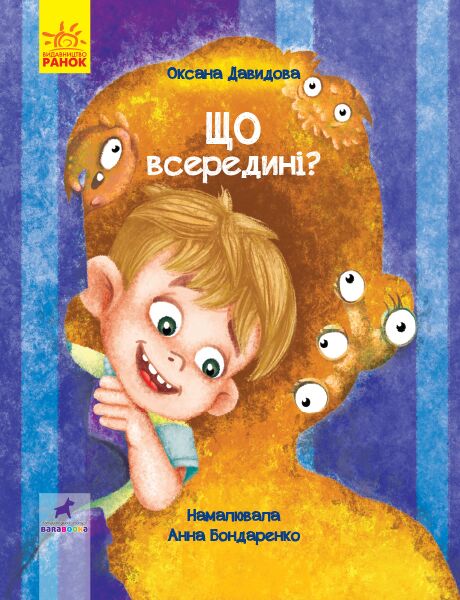 Що всередині Що всередині - Книжки для дітей