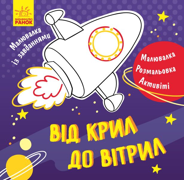 Від крил до вітрил - фото 1