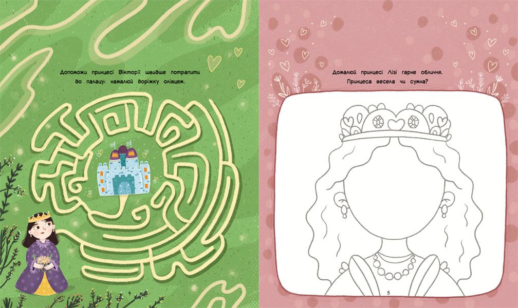 Принцеси Торбинка з цікавинками з наліпками Ранок - фото 2