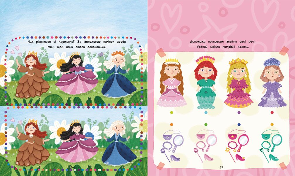 Принцеси Торбинка з цікавинками з наліпками Ранок - фото 4