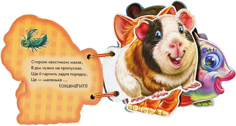 Наші улюбленці - фото 3